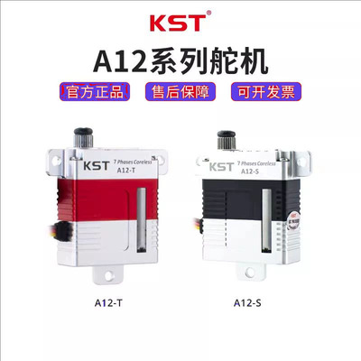 KSTA12S/T/610舵机薄型滑翔机用