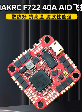 海科HAKRC F722 BLHeli_32 40A 45A AIO飞控128K双陀螺仪32位电调