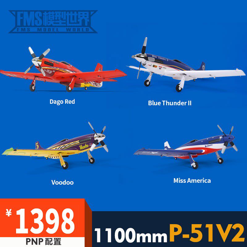 FMS1100mm运动版P51野马竞速机电动像真拼装固定翼遥控航模飞机