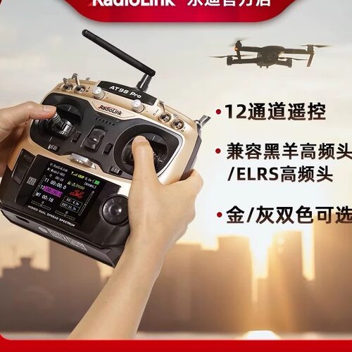 乐迪AT9SPRO遥控器无人机航模车