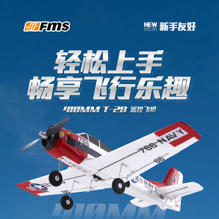 FMS 410mm T28mini遥控飞机模型固定翼泡沫机入门初学练习航模