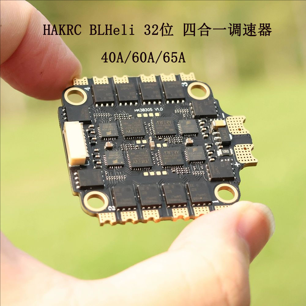 海科无人机四合一电调穿越机FPV