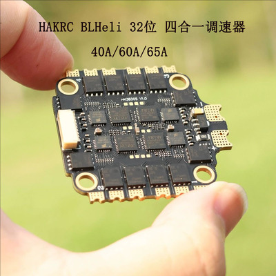 海科无人机四合一电调穿越机FPV