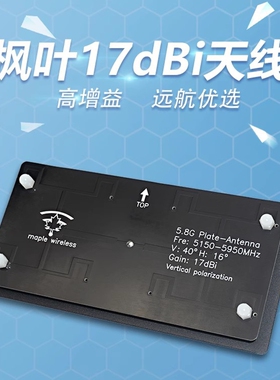 枫叶天线 5.8G 17dB 高清图传 AAT自动跟踪 SIYI思翼HM30数图一体