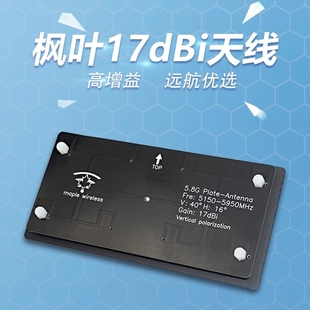 枫叶天线 5.8G 17dB 高清图传 AAT自动跟踪 SIYI思翼HM30数图一体