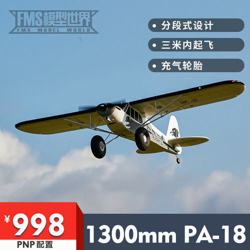 FMS固定翼新手1300翼展电动遥控