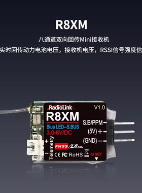 乐迪接收机R8EF/R8FM/R8SM/R8FG/R7FG/R6FG/R6F/R4FGM/R4F/R8XM