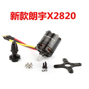 正品朗宇二代X2820系列无刷电机马达 KV920KV800KV1100固定翼电动