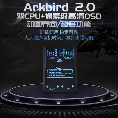 中文菜单固定翼ARKBIRD飞控模块