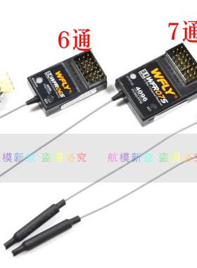 天地飞2.4g接收机WFLY航模飞机wfr06s遥控器ET07 ET12原装RF207S