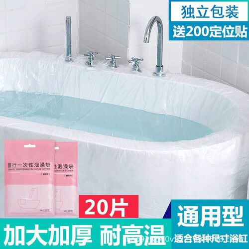 一次性浴缸套旅行酒店泡澡袋加厚通用单双人沐浴袋家用洗澡防尘袋