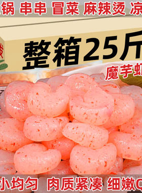 25斤素虾仁魔芋素食火锅食材