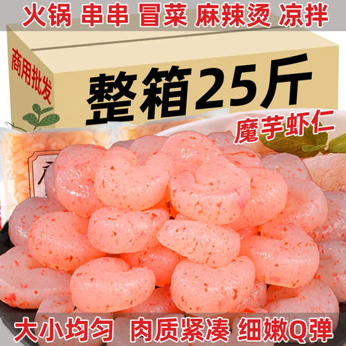 25斤素虾仁魔芋素食火锅食材
