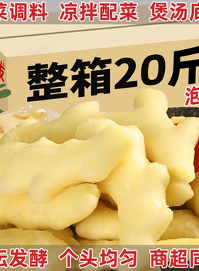 20斤四川泡姜商用泡生姜老坛泡老姜腌制泡菜黄姜酸姜餐饮酱腌菜