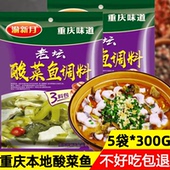 重庆老坛酸菜鱼调料包袋装 四川水煮鱼火锅底料佐料正宗酸汤鱼调料