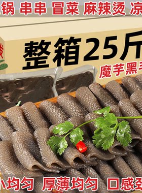 25斤素毛肚商用魔芋黑毛肚