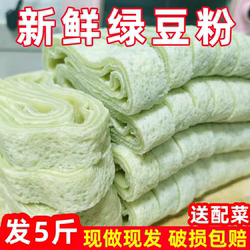 秀山绿豆粉绿豆锅巴粉 贵州铜仁特产绿豆粉 盘子粉米皮面粉送榨菜
