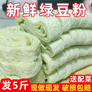 秀山绿豆粉绿豆锅巴粉 贵州铜仁特产绿豆粉 盘子粉米皮面粉送榨菜