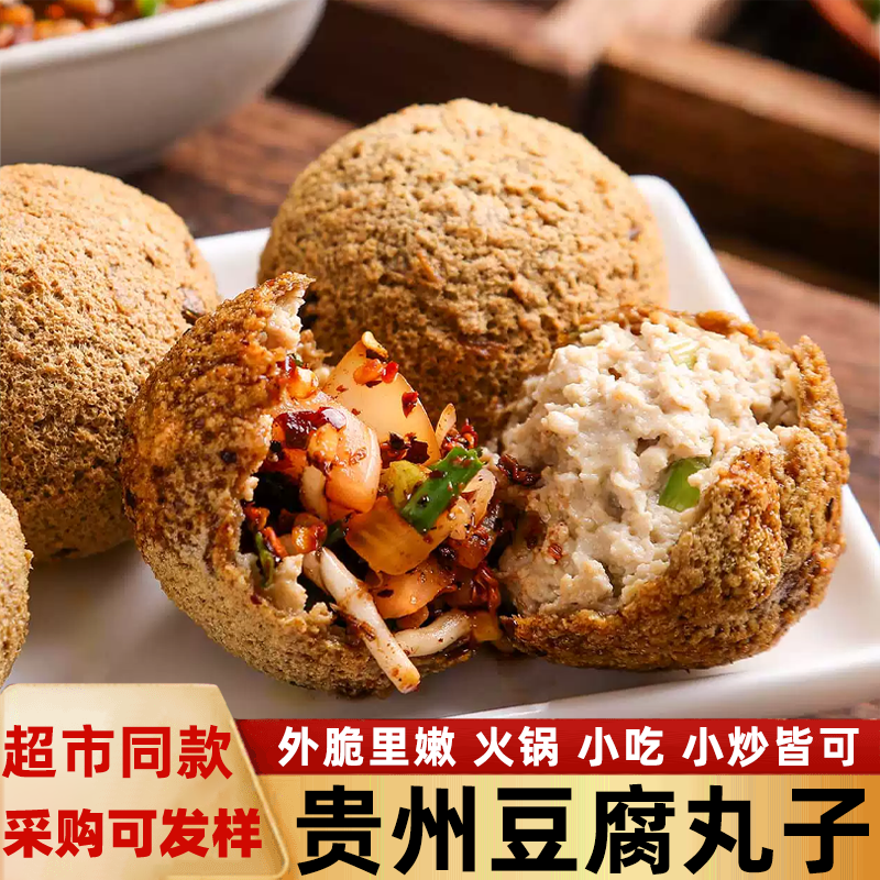 贵州豆腐丸子湖南豆腐丸子贵州特产豆腐圆子五台山脆皮豆腐圆子