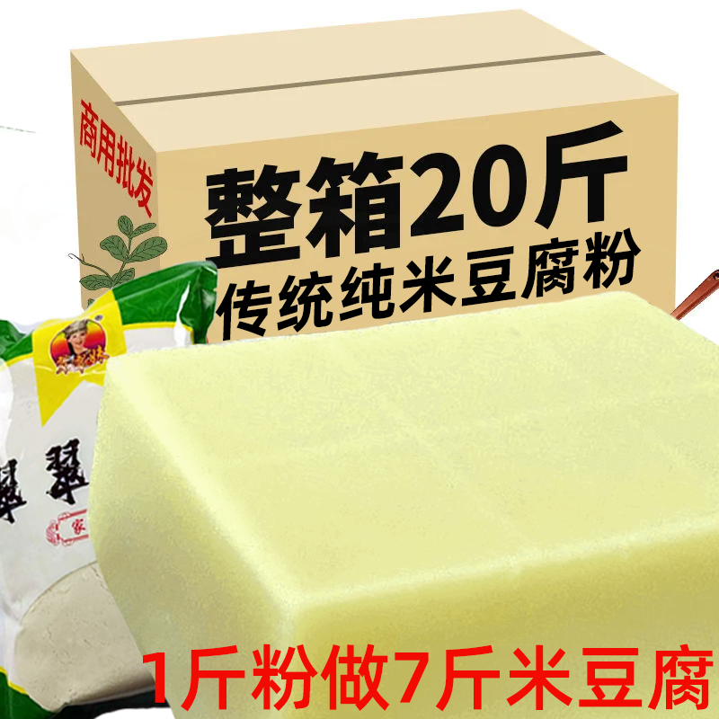 米豆腐粉20斤商用米豆腐专用粉手工凉糕凉虾粉米凉粉贵朝米粉5斤