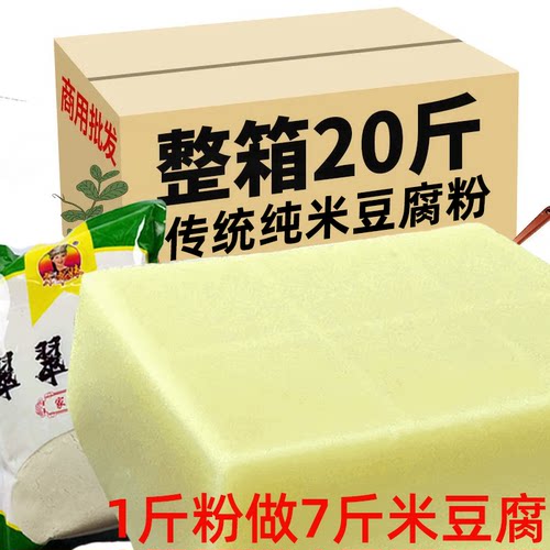 米豆腐粉20斤商用米豆腐专用粉