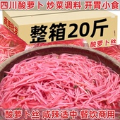 20斤酸萝卜丝泡萝卜丝泡菜丝商用四川正宗酸萝卜丝批发下饭菜早餐