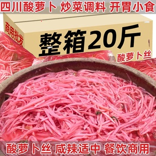 20斤酸萝卜丝泡萝卜丝泡菜丝商用四川正宗酸萝卜丝批发下饭菜早餐
