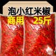 25斤商用批发红小米辣泡椒小米椒散装 无水大包朝天椒泡椒餐饮袋装