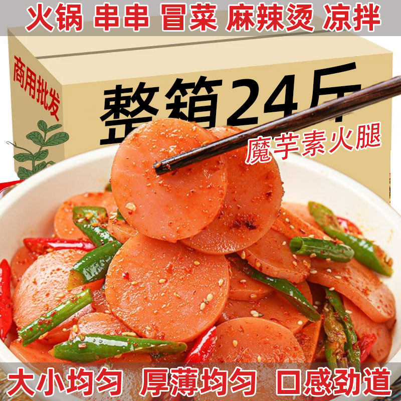 【餐饮商用】魔芋素食火腿片大包装 高仿真肉口感低脂零胆固醇