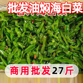 商用油焖海白菜9斤 香辣裙带菜酱菜海菠菜咸菜下饭菜小菜散装 批发