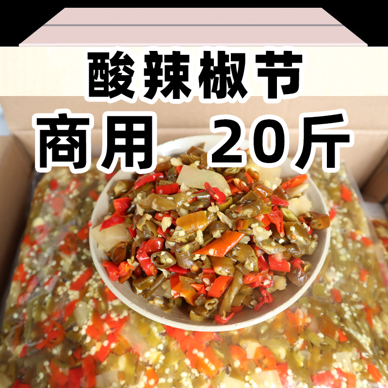 泡椒节泡海椒泡椒段酸辣椒