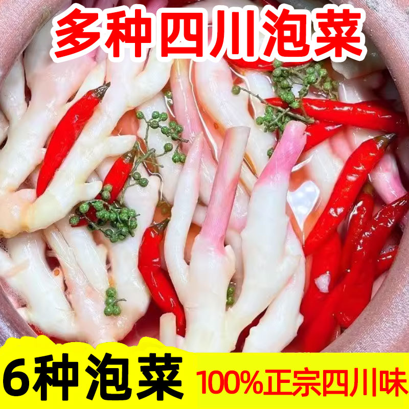 四川泡菜泡姜泡椒下饭菜豇豆酸萝卜嫩姜什锦鱼酸菜豆角白萝卜酸辣