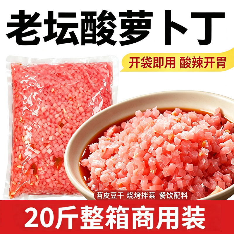 20斤跳水萝卜丁商用重庆正宗摆地摊烧烤苕皮豆干专用酸萝卜颗批发