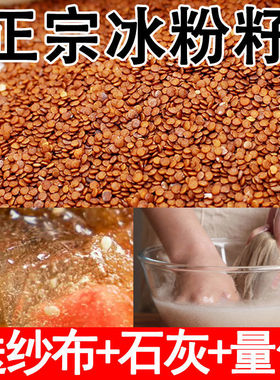 冰粉籽手搓籽商用四川野生手工凉粉籽冰籽冰粉原料爱玉籽木瓜籽