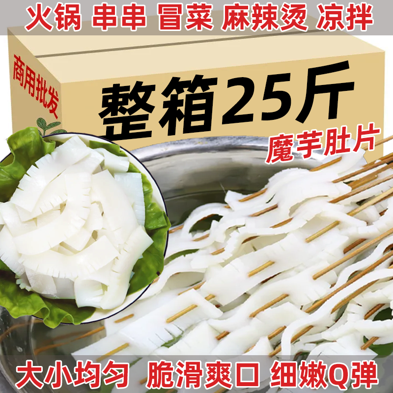 25斤素肚片腰花腰片黄喉魔芋素食