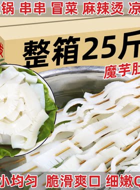 25斤素肚片腰花腰片黄喉魔芋素食
