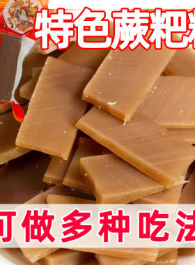 蕨粑粑蕨粑湖南特色贵州特产蕨菜农家小吃野生蕨根粉粑粑红薯粑
