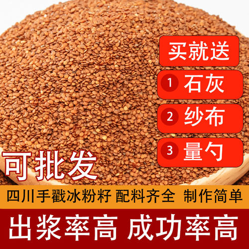 冰粉籽四川特产手戳500g