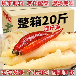 20斤泡仔姜正宗四川泡菜