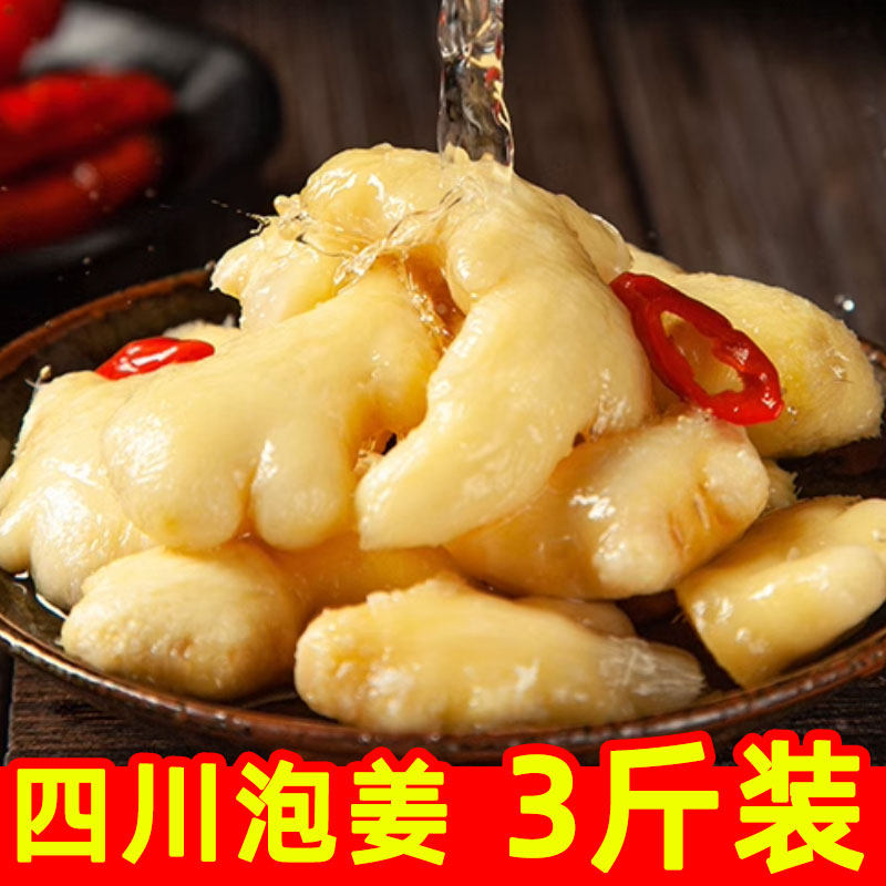 四川特产老坛泡姜500g泡黄姜泡生姜泡黄姜泡菜泡老姜泡姜商用组合,水产肉类/新鲜蔬果/熟食,腌制/榨菜/泡菜,淘宝优惠券,粉丝福利购,淘宝优惠卷