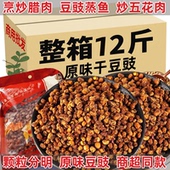 12斤原味干豆豉颗粒商用重庆贵州特产爆炒干豆豉正宗臭豆豉原味