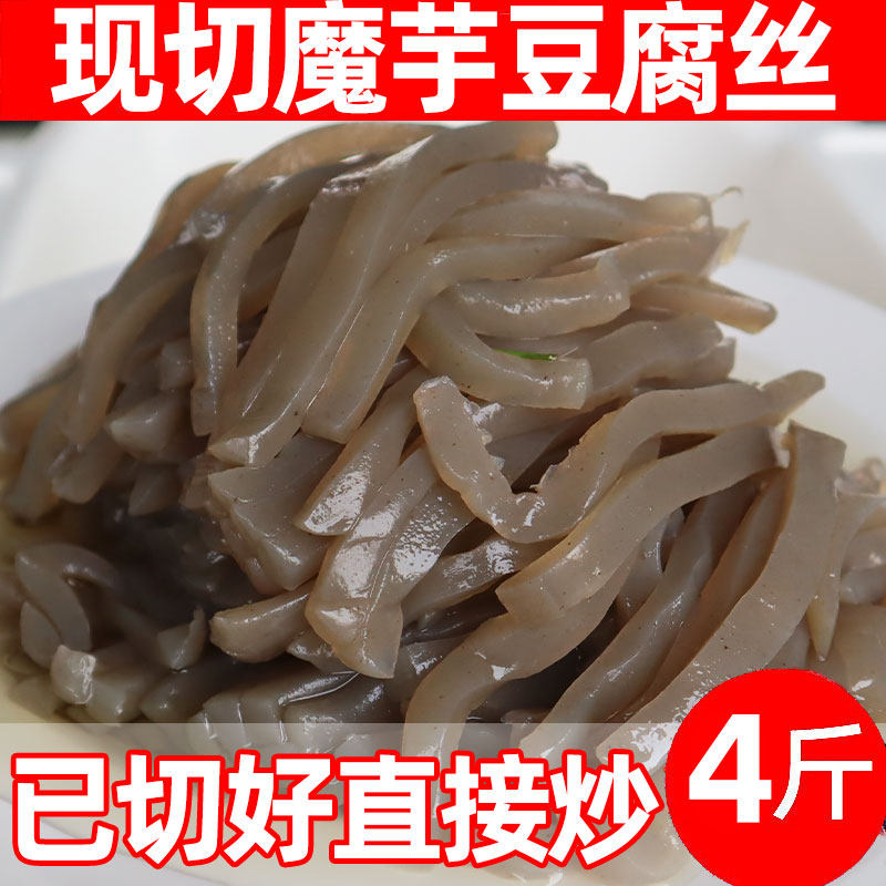 重庆现切魔芋豆腐丝4斤装盒装蔬菜干已切好直接炒