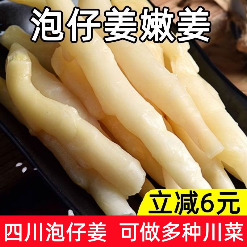泡仔姜泡嫩姜泡姜酸辣生姜四川重庆正宗咸味酸辣仔姜特产泡菜