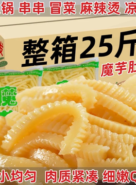25斤素牛肚条肚丝商用素百叶魔芋素食代餐麻辣烫火锅食材凉拌菜