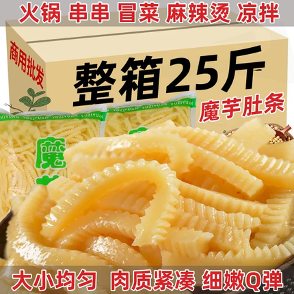 25斤魔芋素肚丝商用批发魔芋素食素毛肚麻辣烫火锅食材凉拌菜凉菜