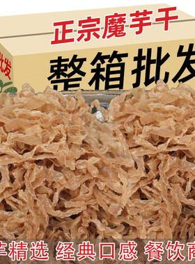魔芋干正宗干魔芋半成品冻魔芋干货素毛肚火锅熟食涮火锅无需泡发