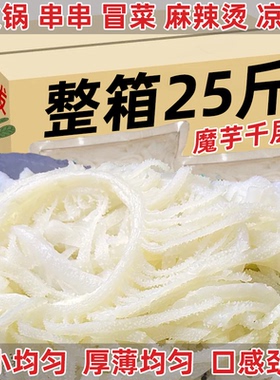 25斤素毛肚魔芋素食千层肚毛肚批发商用魔芋牛肚火锅食材整箱凉拌