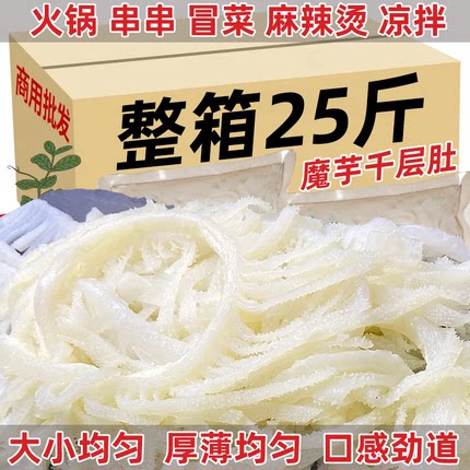 25斤素毛肚魔芋素食千层肚毛肚丝商用摩芋凉菜火锅凉拌菜专用食材