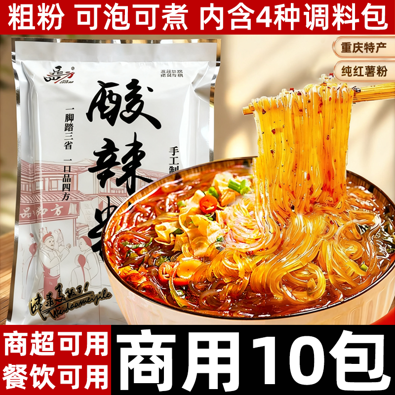 10包酸辣粉儿袋装正宗老重庆红薯粉条整箱带调料网红粗粉冲泡速食,粮油调味/速食/干货/烘焙,方便粉丝/粉条,淘宝优惠券,粉丝福利购,淘宝优惠卷