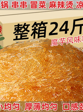 24斤魔芋粉丝水晶粉丝魔芋素食凉拌菜火锅麻辣烫串串冒菜食材商用